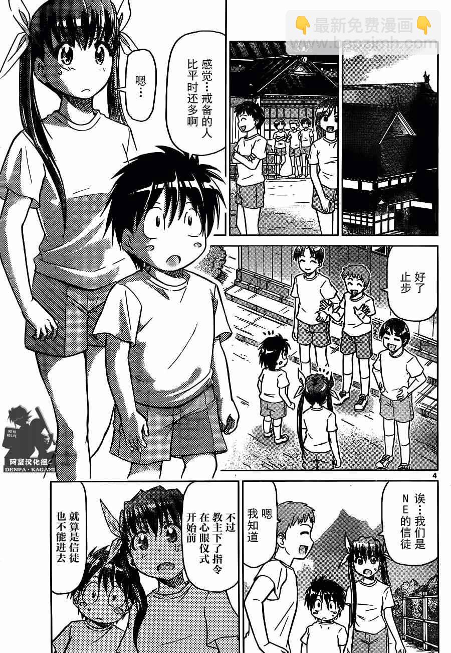 《电波教师》第195话 拯救绫子大作战 第4页