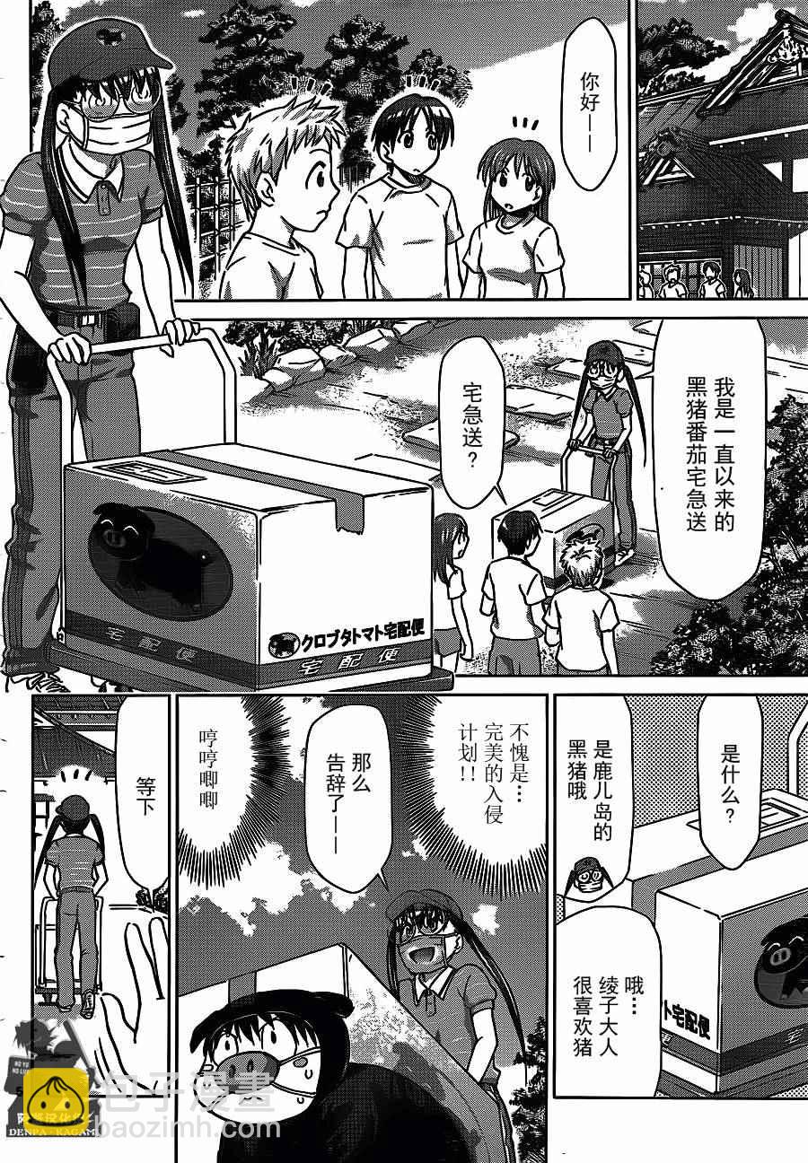 《电波教师》第195话 拯救绫子大作战 第5页