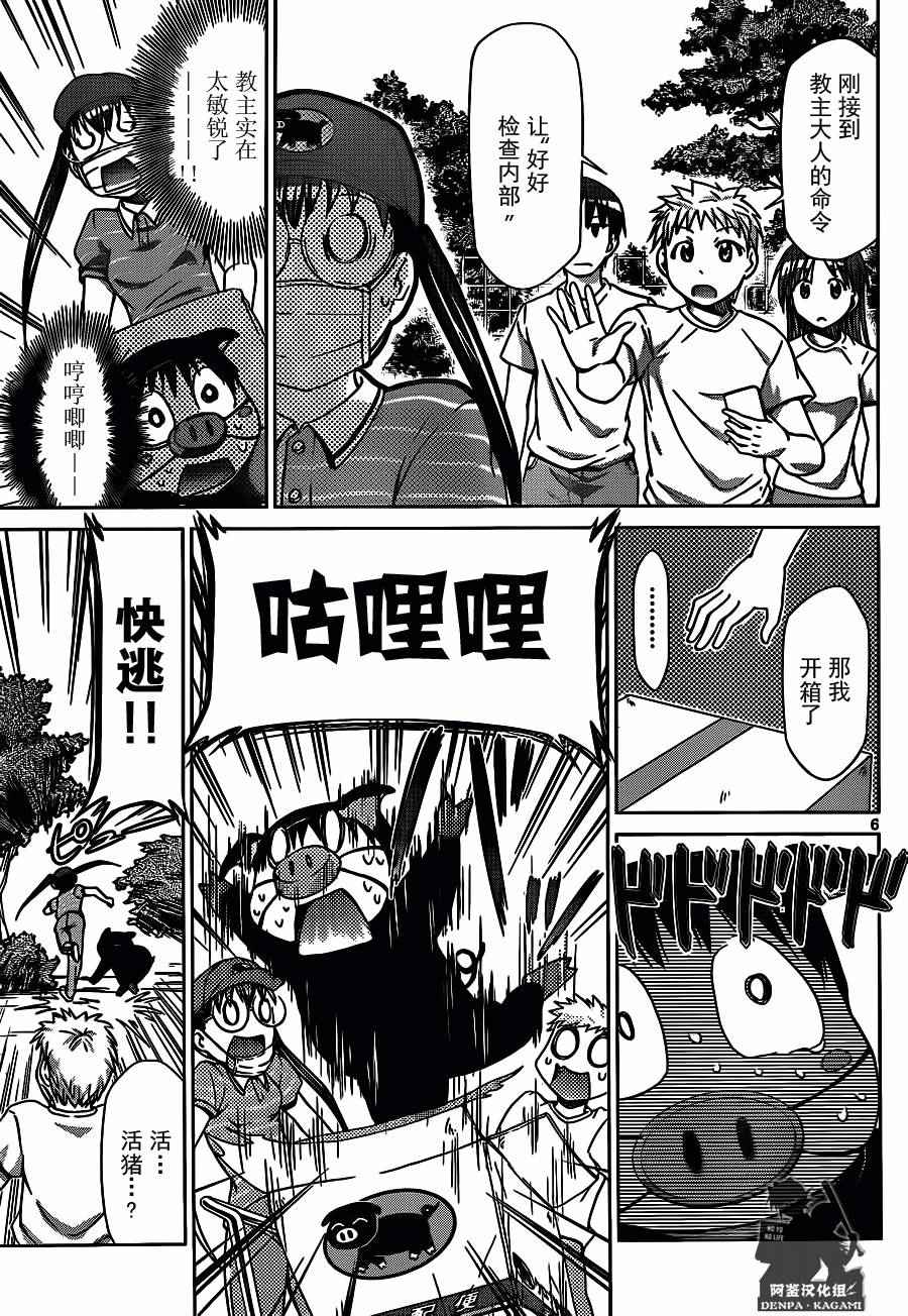 《电波教师》第195话 拯救绫子大作战 第6页