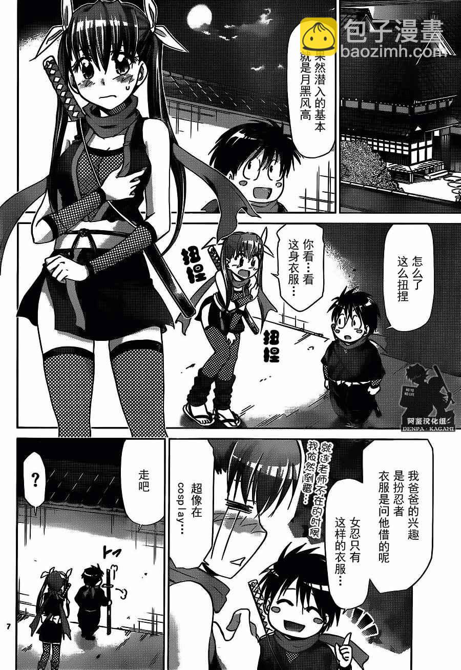 《电波教师》第195话 拯救绫子大作战 第7页