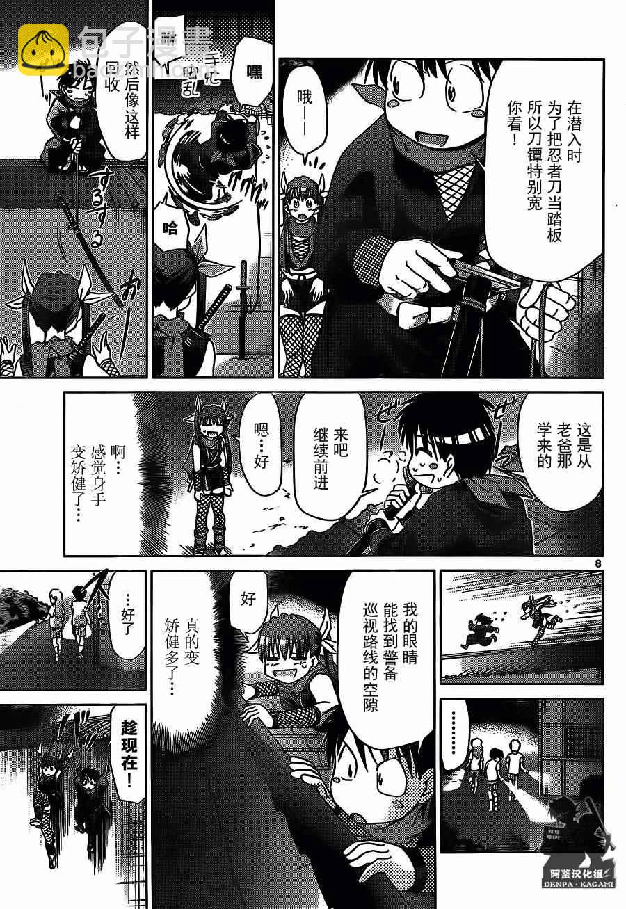 《电波教师》第195话 拯救绫子大作战 第8页