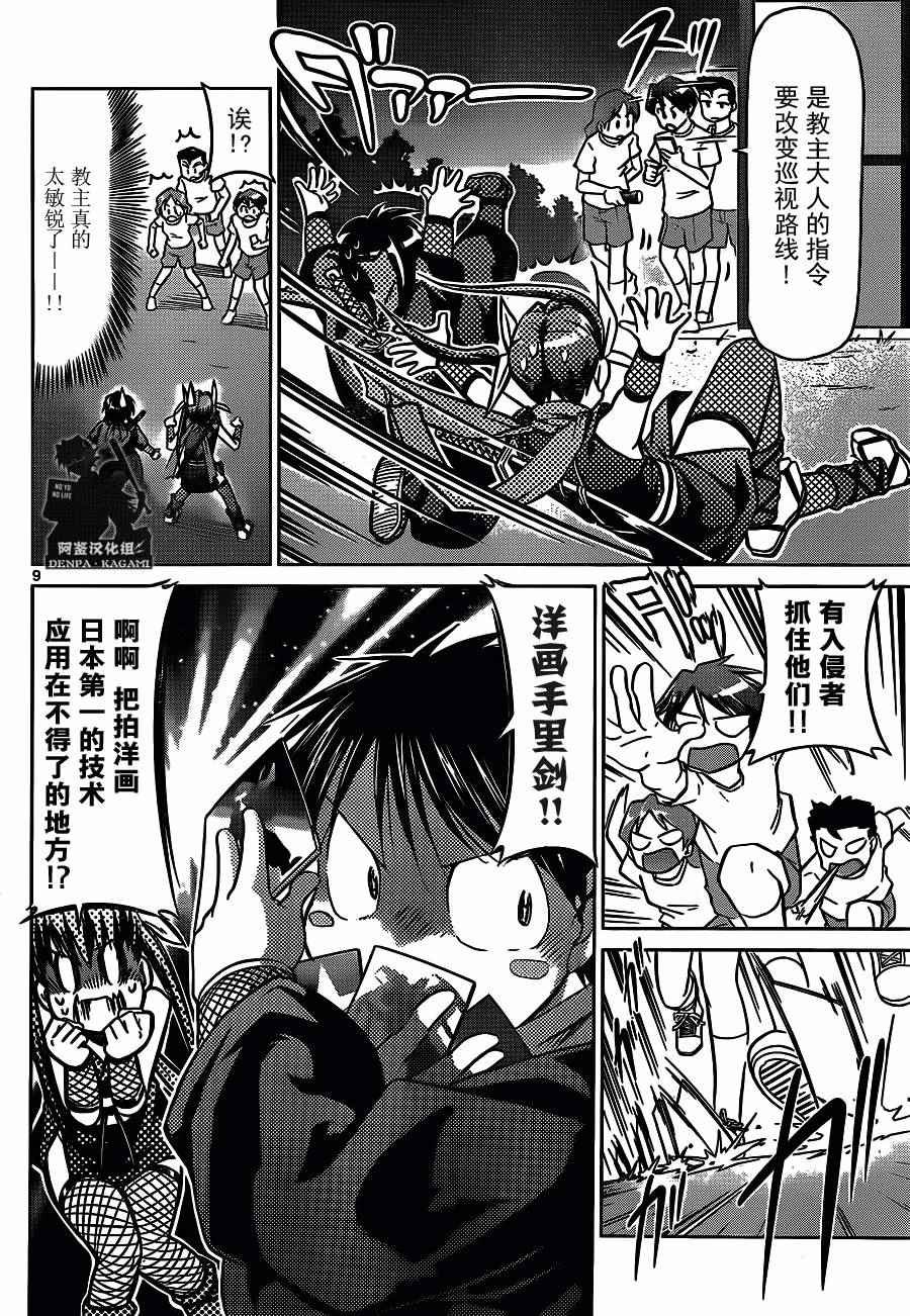 《电波教师》第195话 拯救绫子大作战 第9页