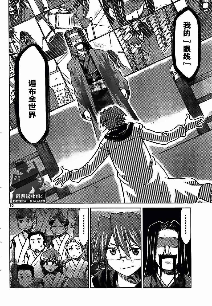 《电波教师》第196话 心眼仪式 第10页