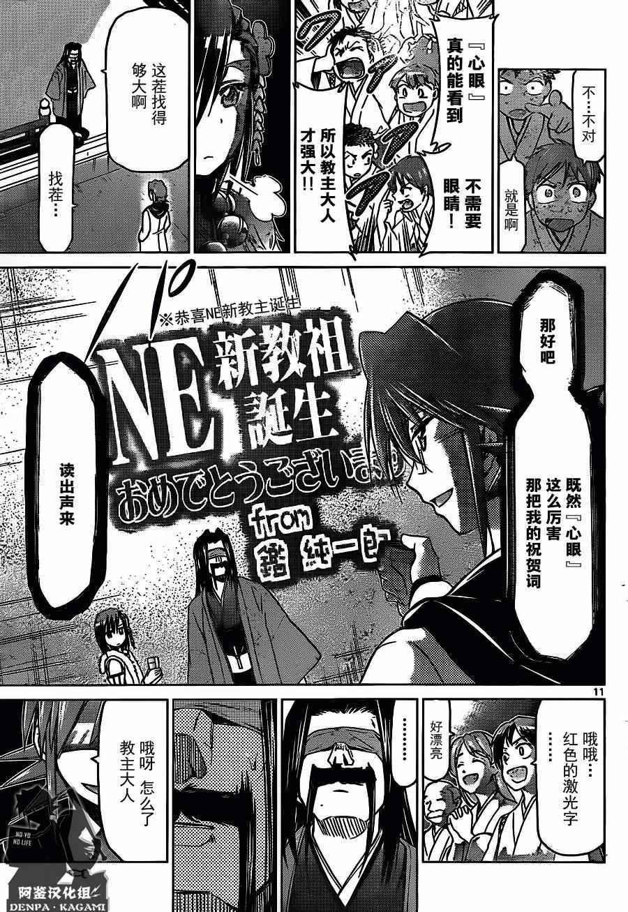 《电波教师》第196话 心眼仪式 第11页