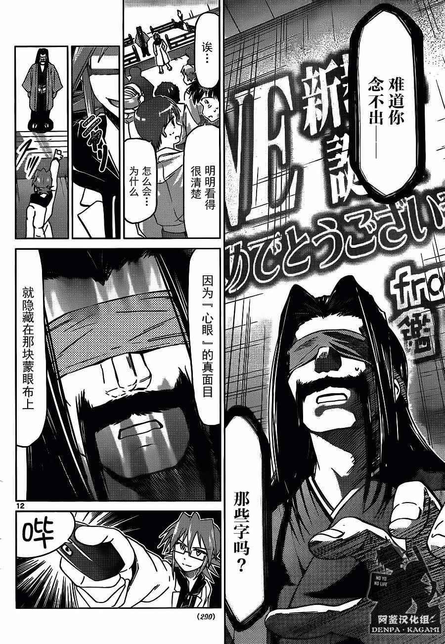 《电波教师》第196话 心眼仪式 第12页