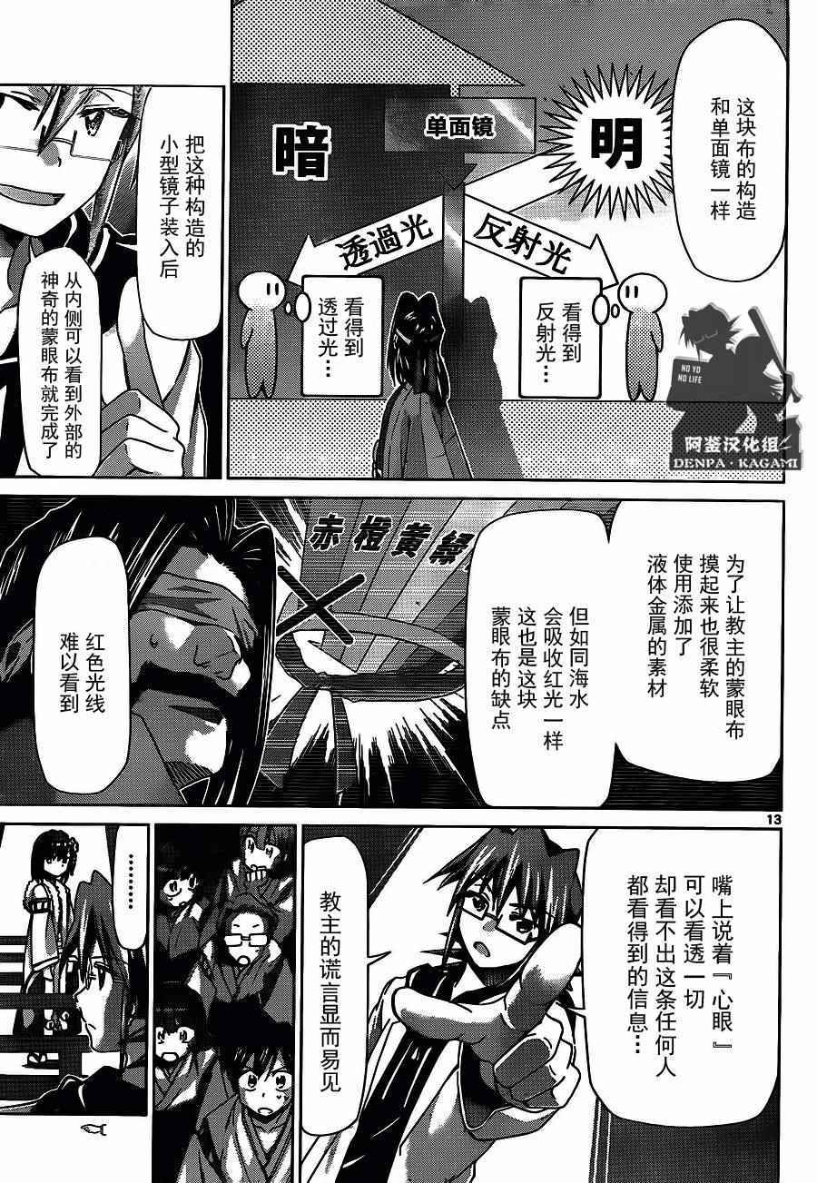 《电波教师》第196话 心眼仪式 第13页