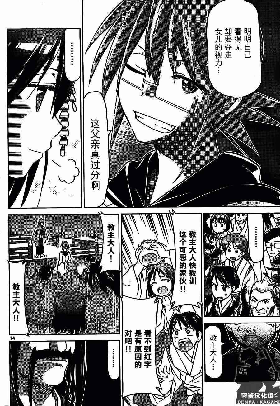 《电波教师》第196话 心眼仪式 第14页