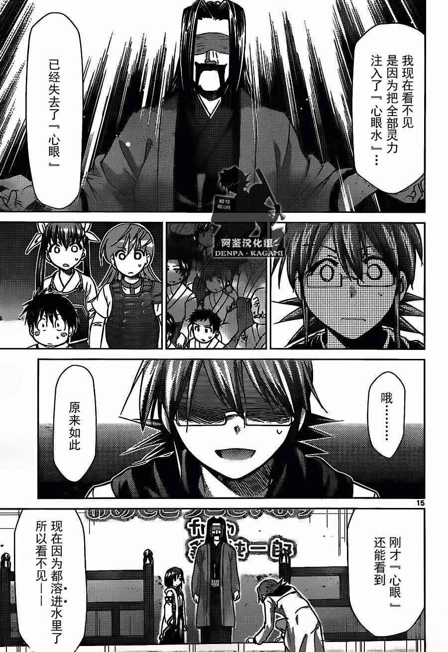 《电波教师》第196话 心眼仪式 第15页
