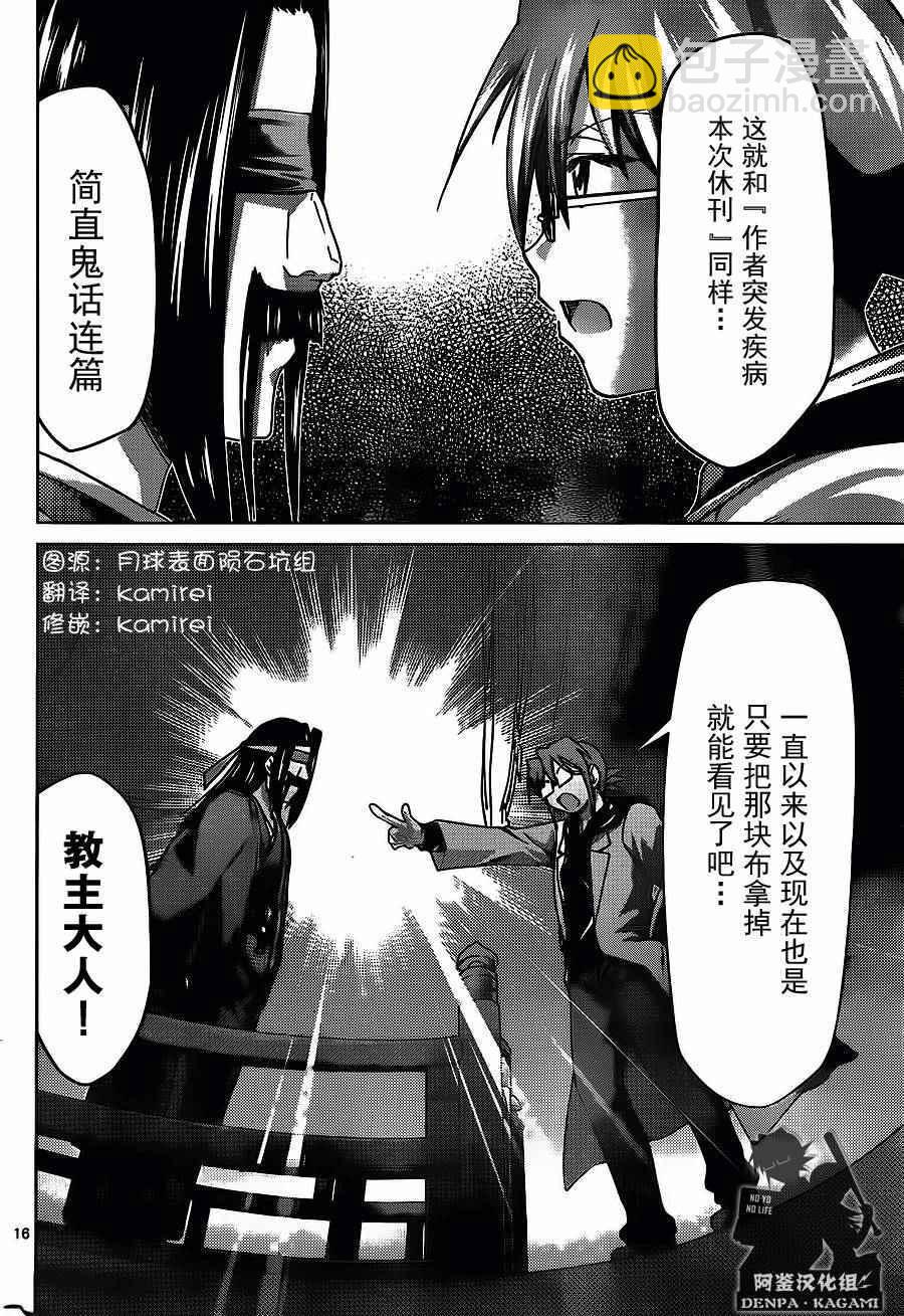 《电波教师》第196话 心眼仪式 第16页