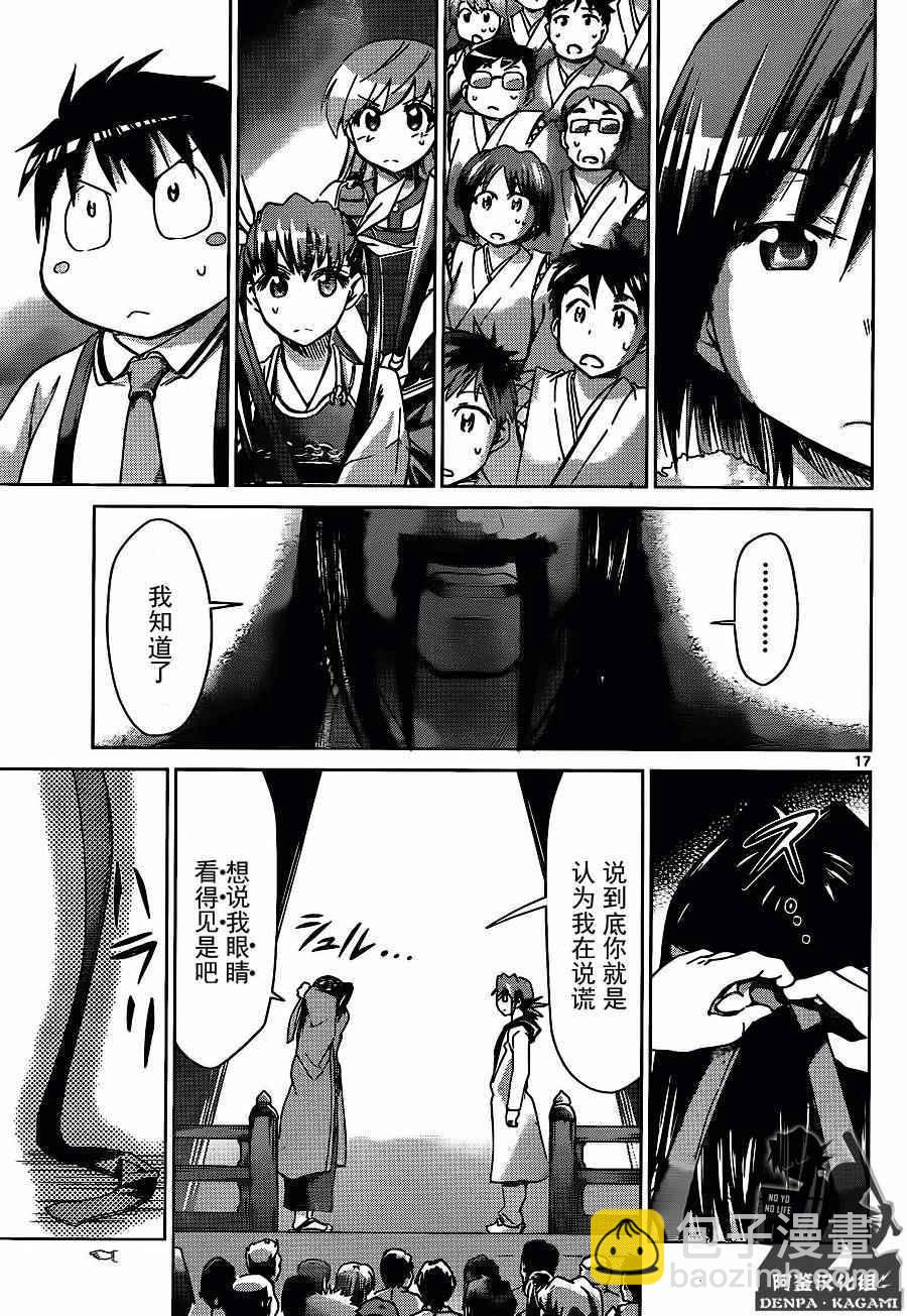 《电波教师》第196话 心眼仪式 第17页