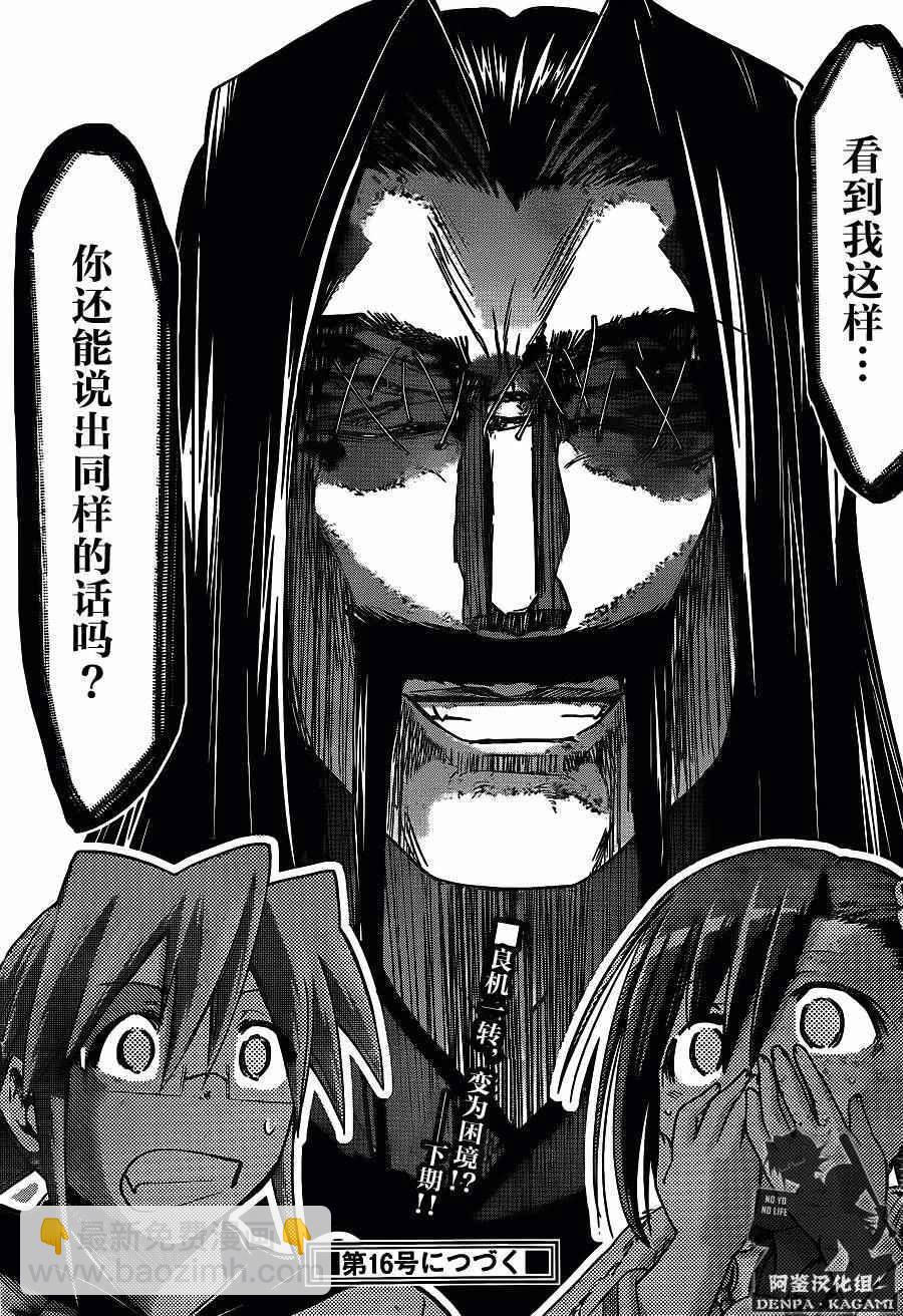 《电波教师》第196话 心眼仪式 第18页