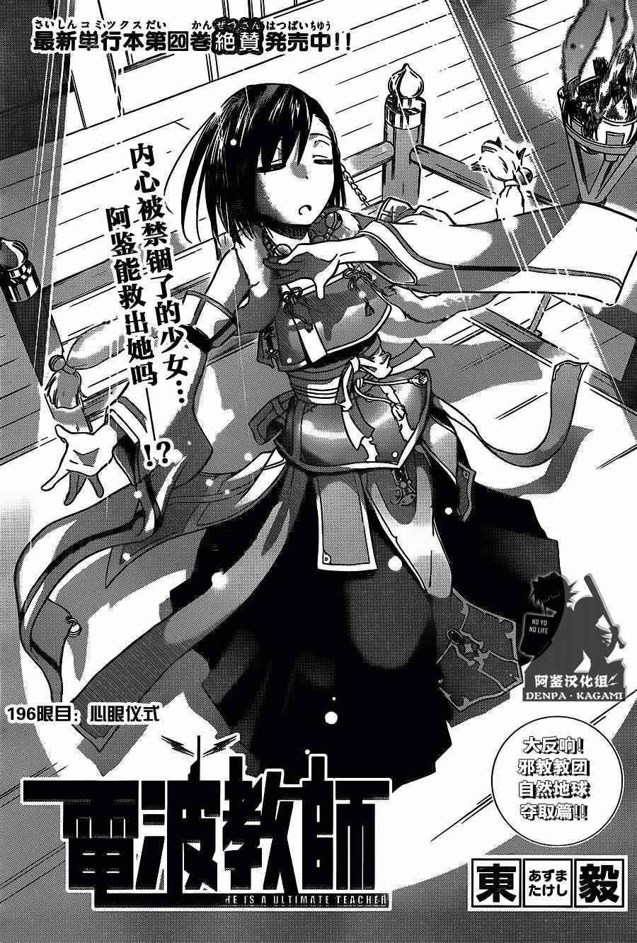 《电波教师》第196话 心眼仪式 第1页