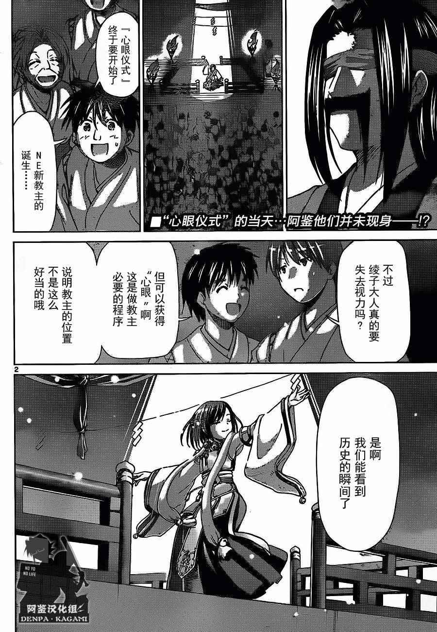 《电波教师》第196话 心眼仪式 第2页