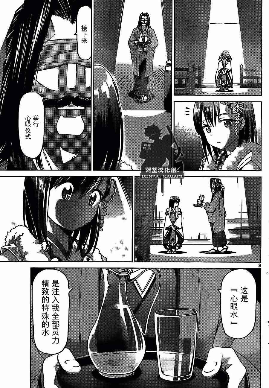 《电波教师》第196话 心眼仪式 第3页