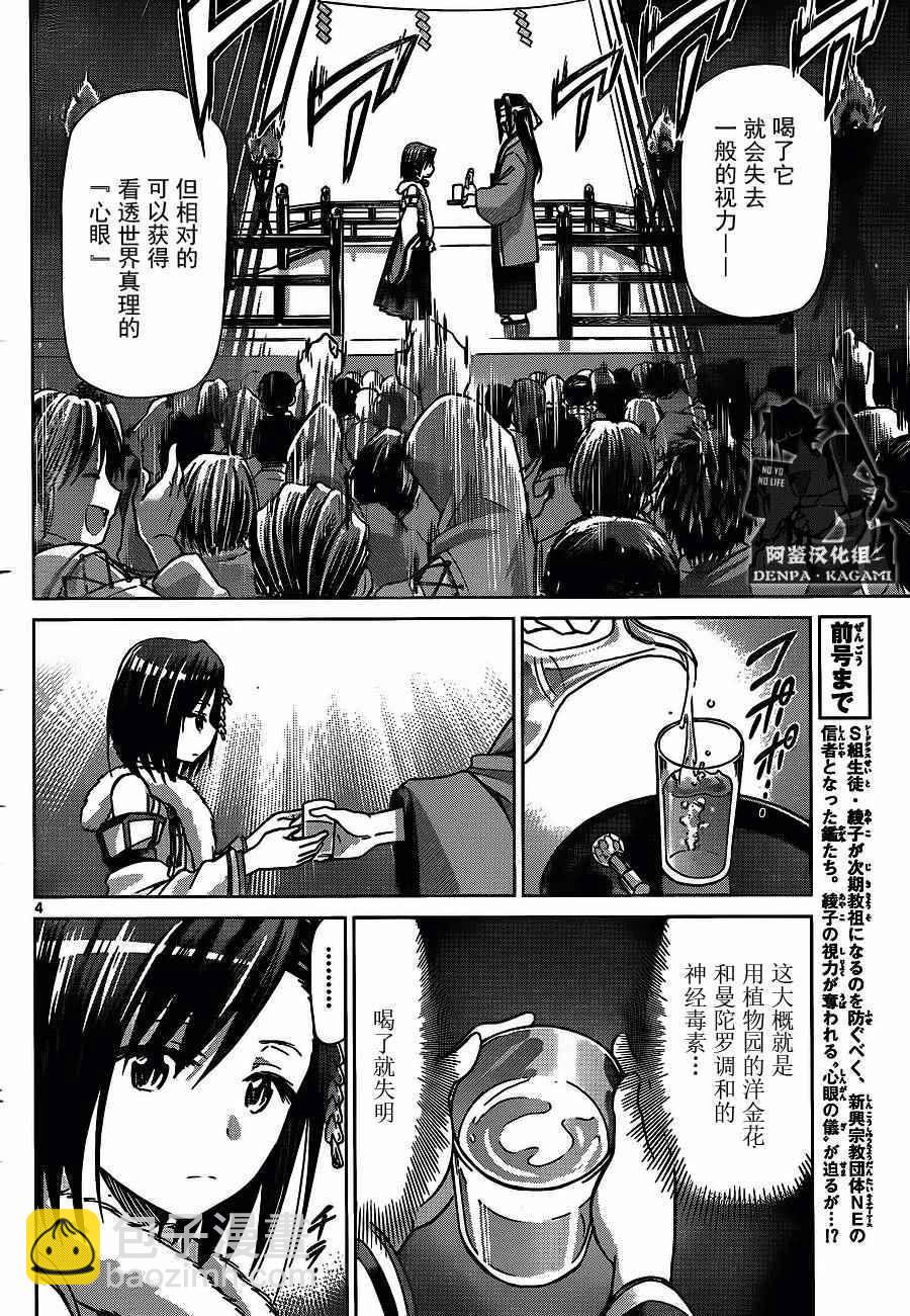 《电波教师》第196话 心眼仪式 第4页