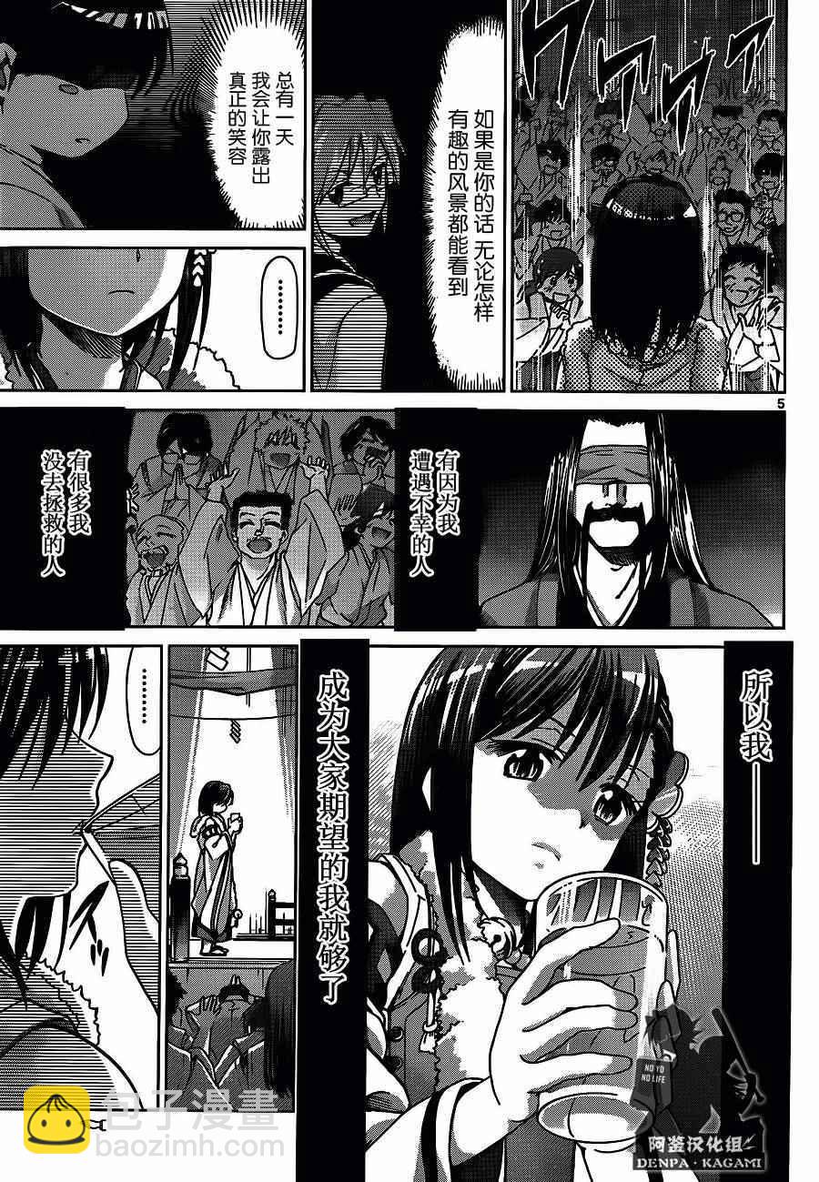 《电波教师》第196话 心眼仪式 第5页