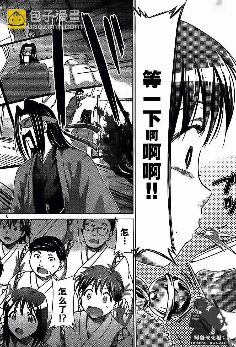 《电波教师》第196话 心眼仪式 第6页