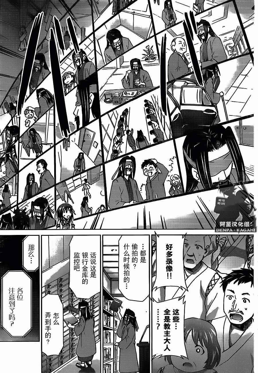 《电波教师》第196话 心眼仪式 第7页