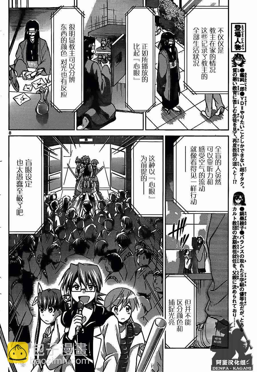 《电波教师》第196话 心眼仪式 第8页