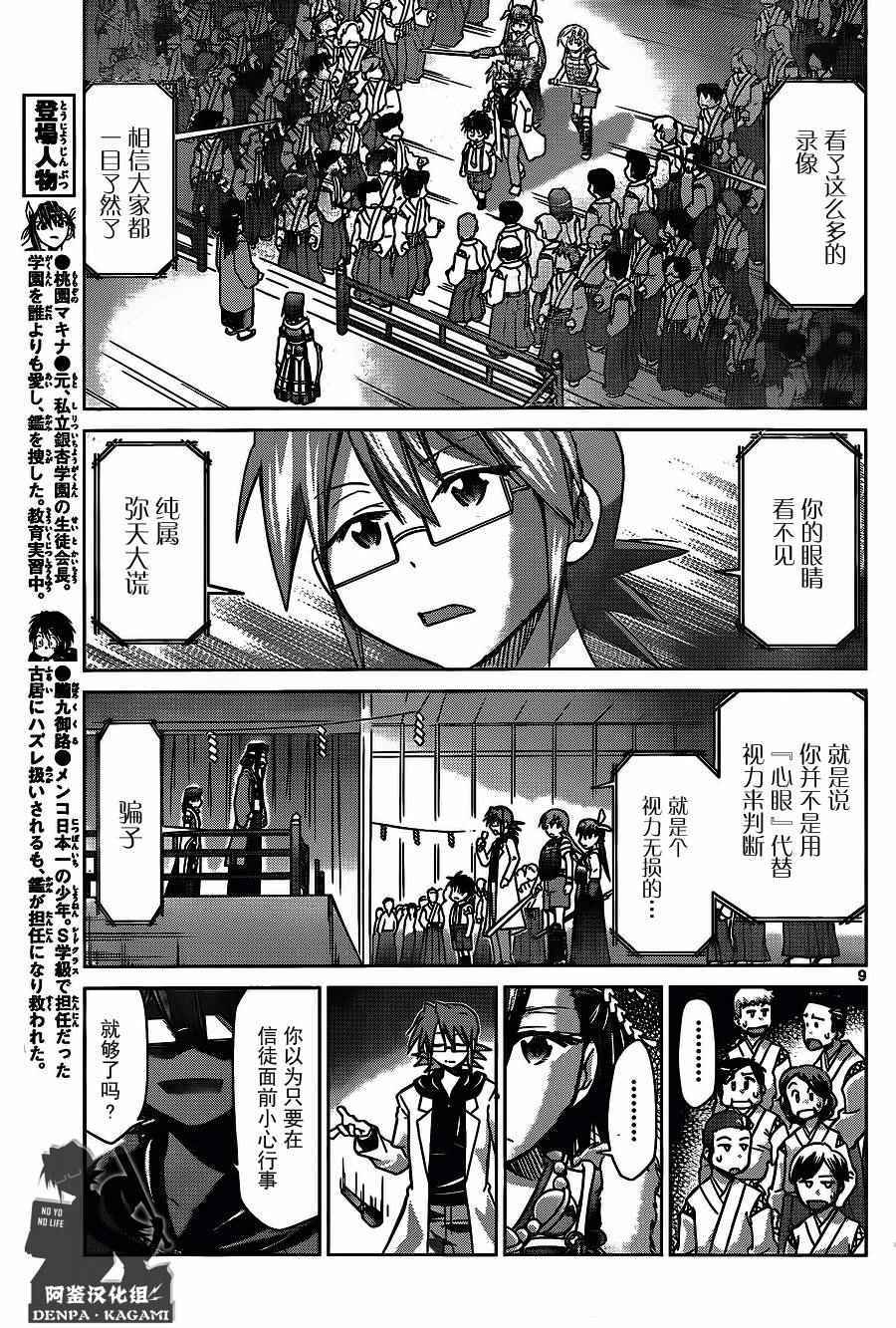 《电波教师》第196话 心眼仪式 第9页