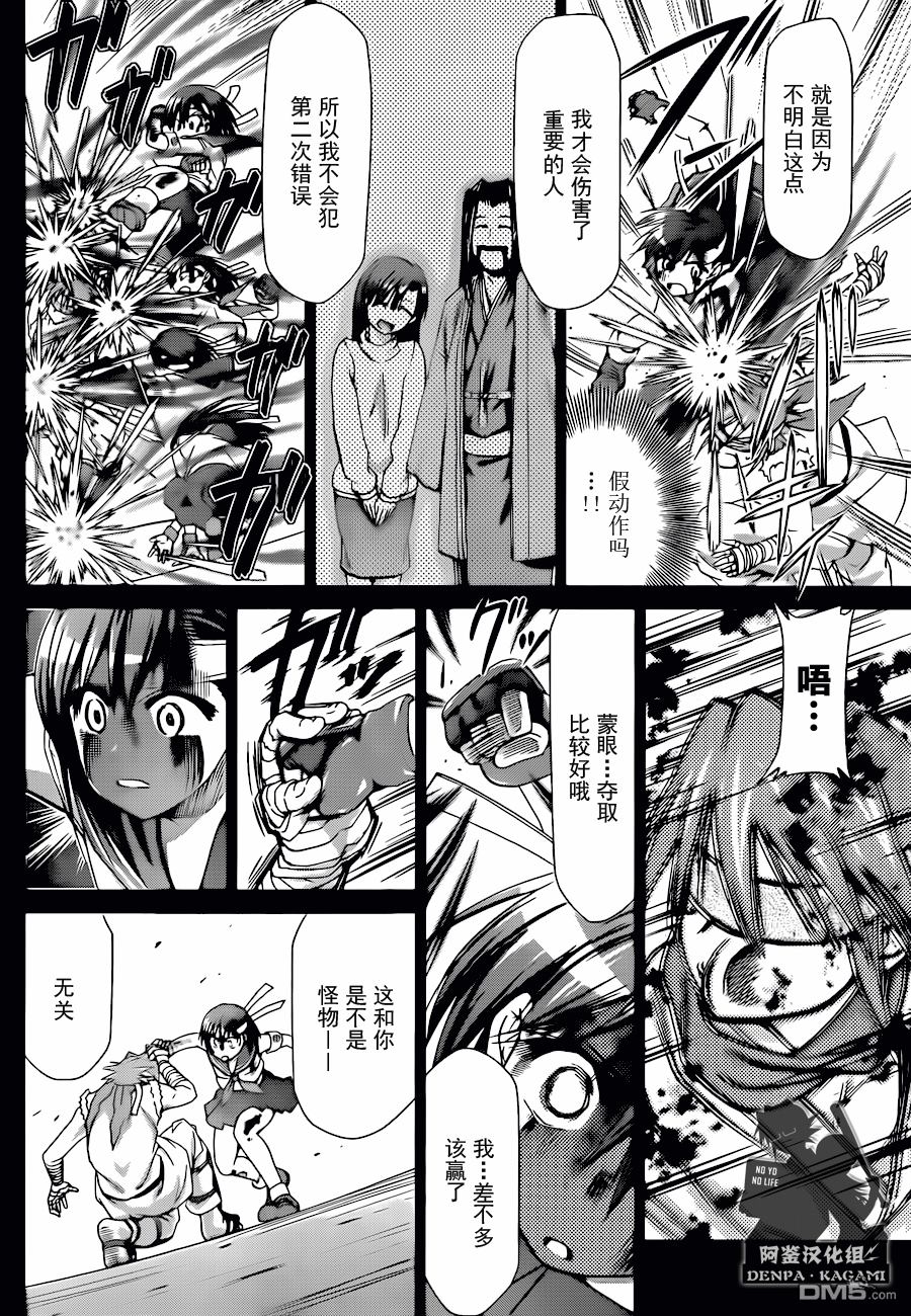 《电波教师》第194话 因为是粪角 第10页