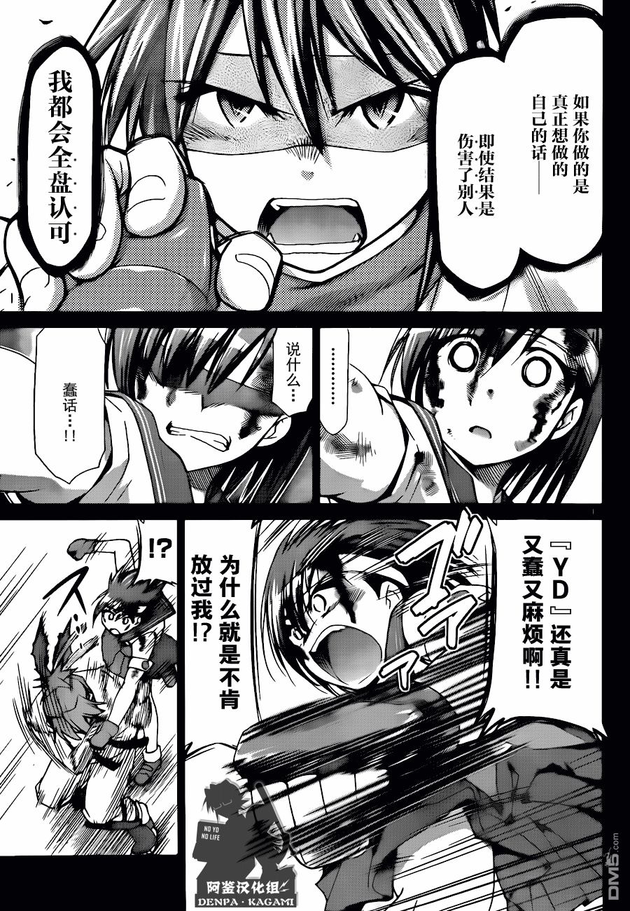 《电波教师》第194话 因为是粪角 第11页