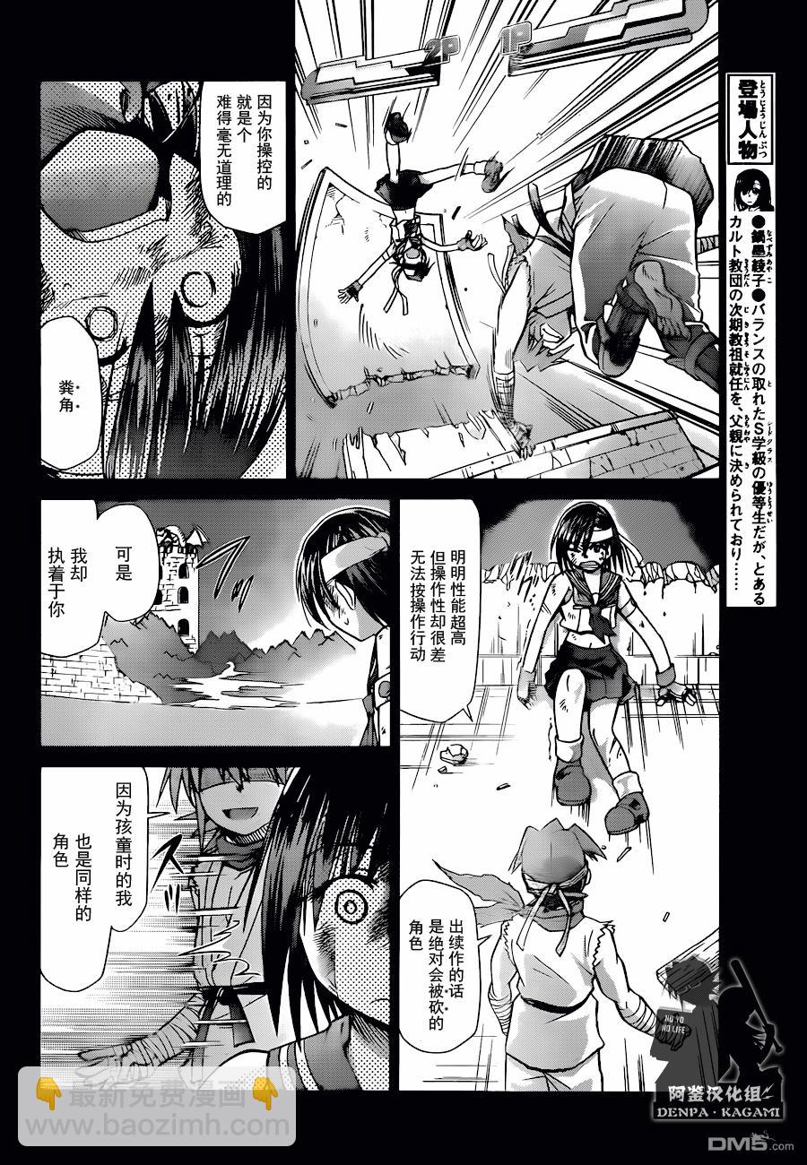 《电波教师》第194话 因为是粪角 第12页