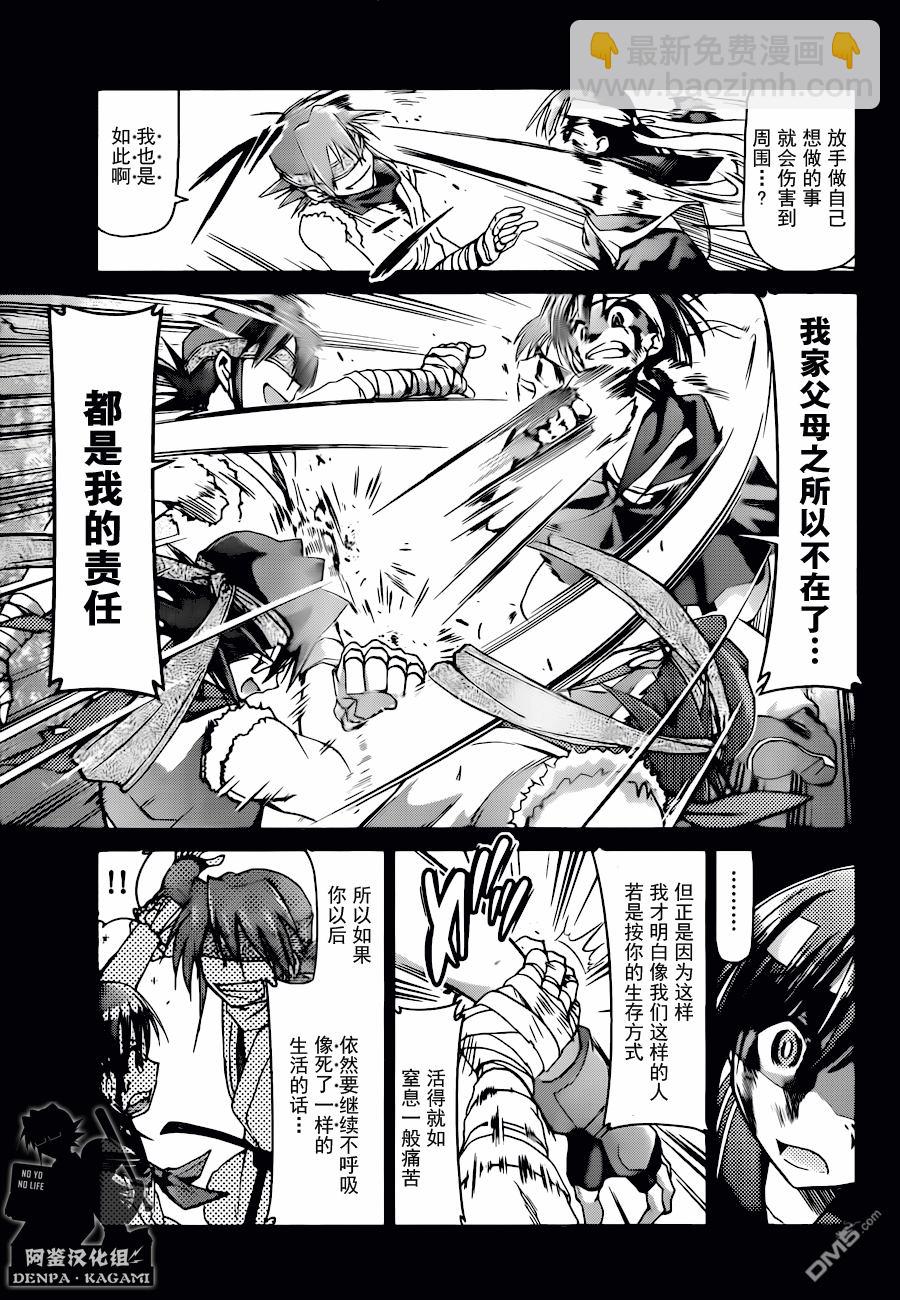 《电波教师》第194话 因为是粪角 第13页