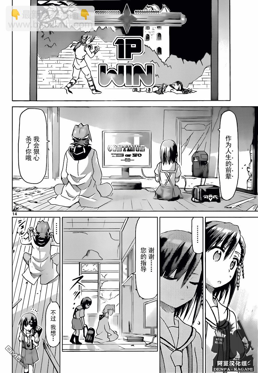 《电波教师》第194话 因为是粪角 第14页