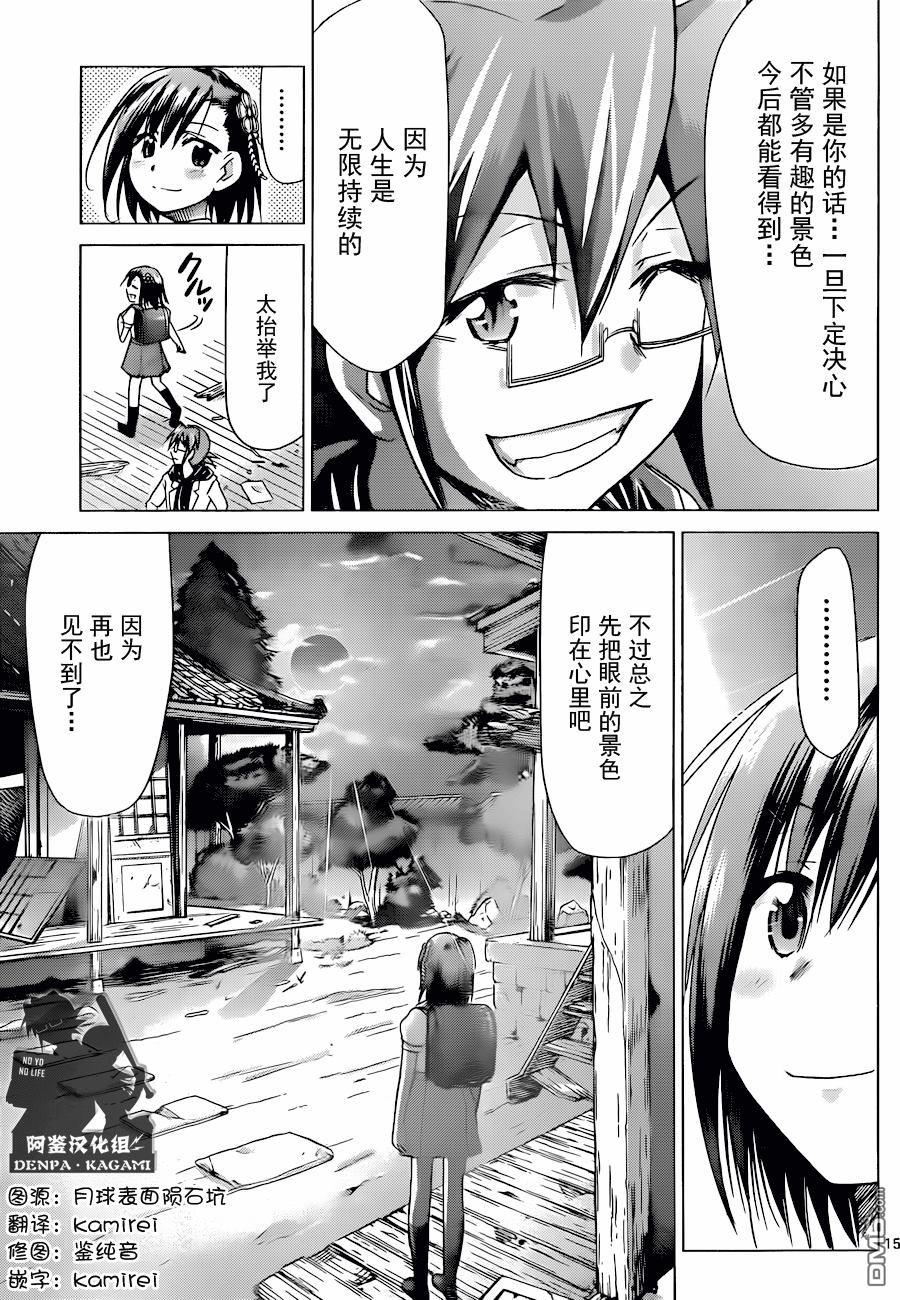 《电波教师》第194话 因为是粪角 第15页