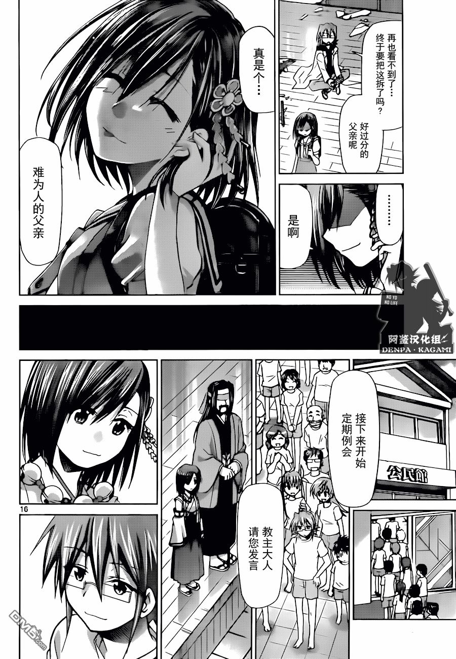 《电波教师》第194话 因为是粪角 第16页