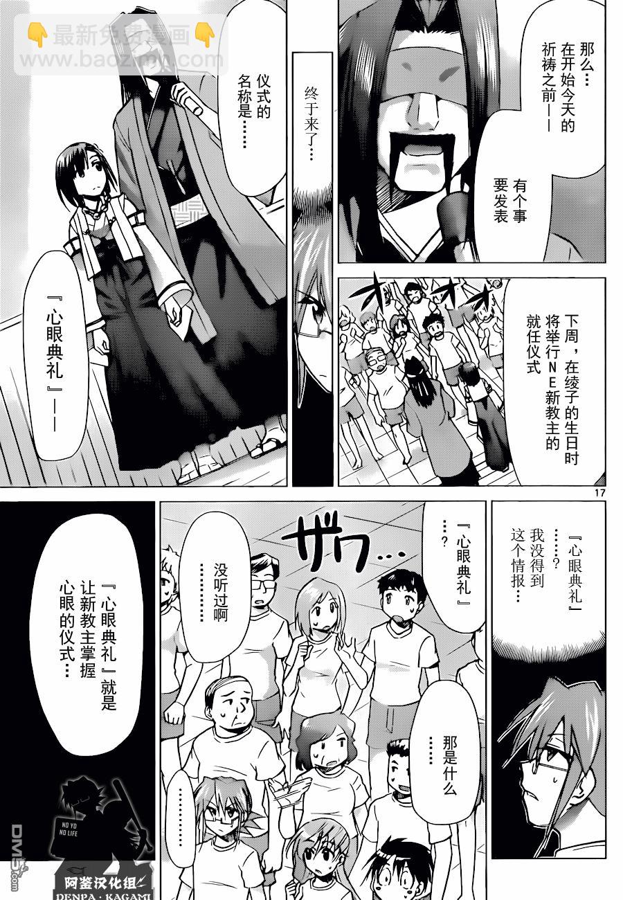 《电波教师》第194话 因为是粪角 第17页