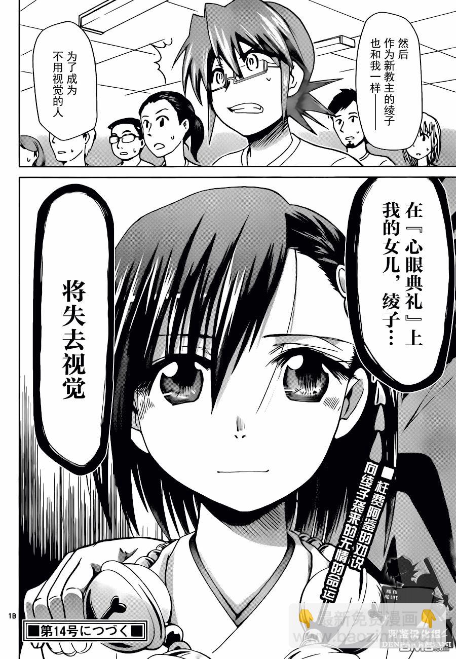 《电波教师》第194话 因为是粪角 第18页