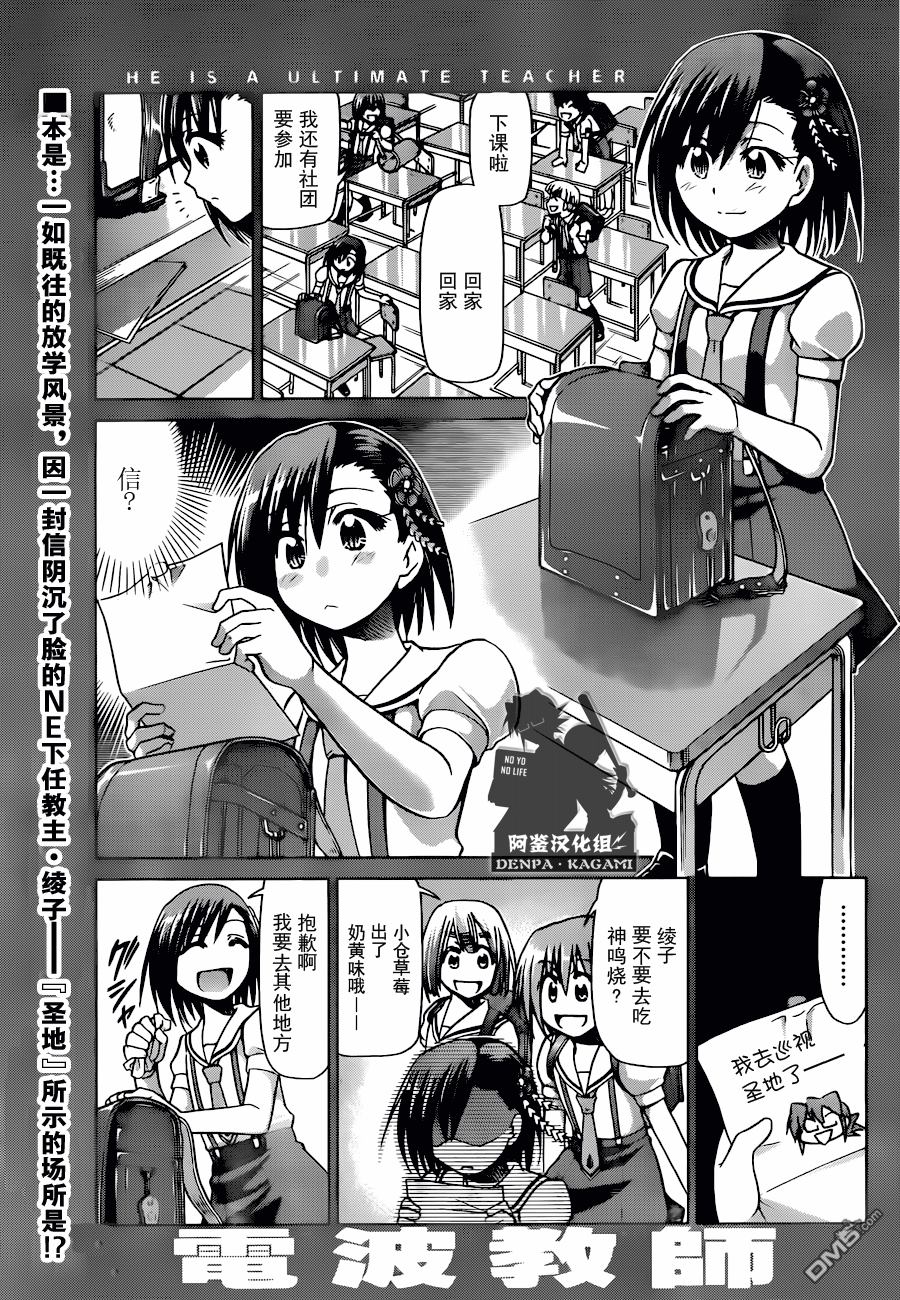 《电波教师》第194话 因为是粪角 第1页