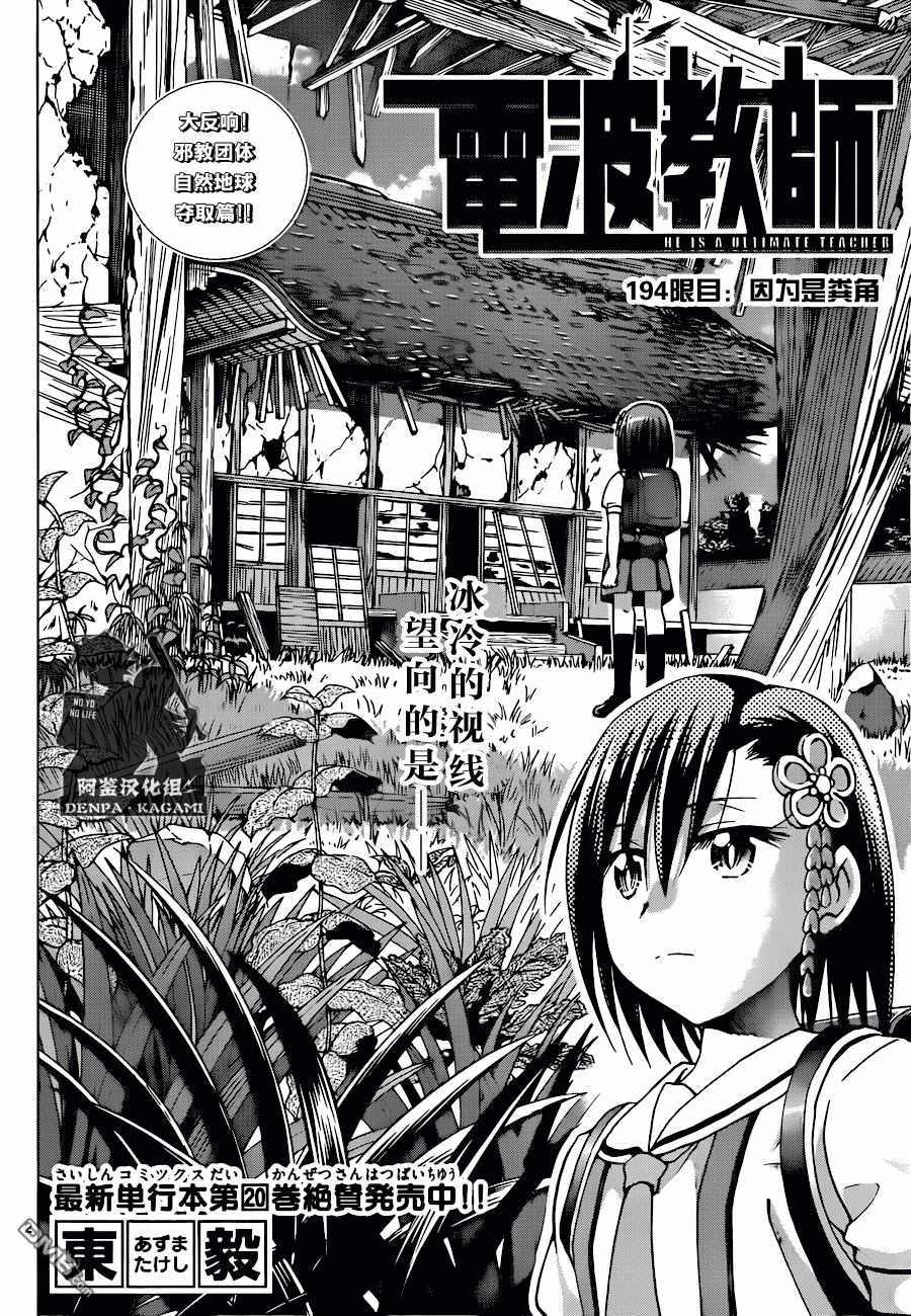 《电波教师》第194话 因为是粪角 第2页