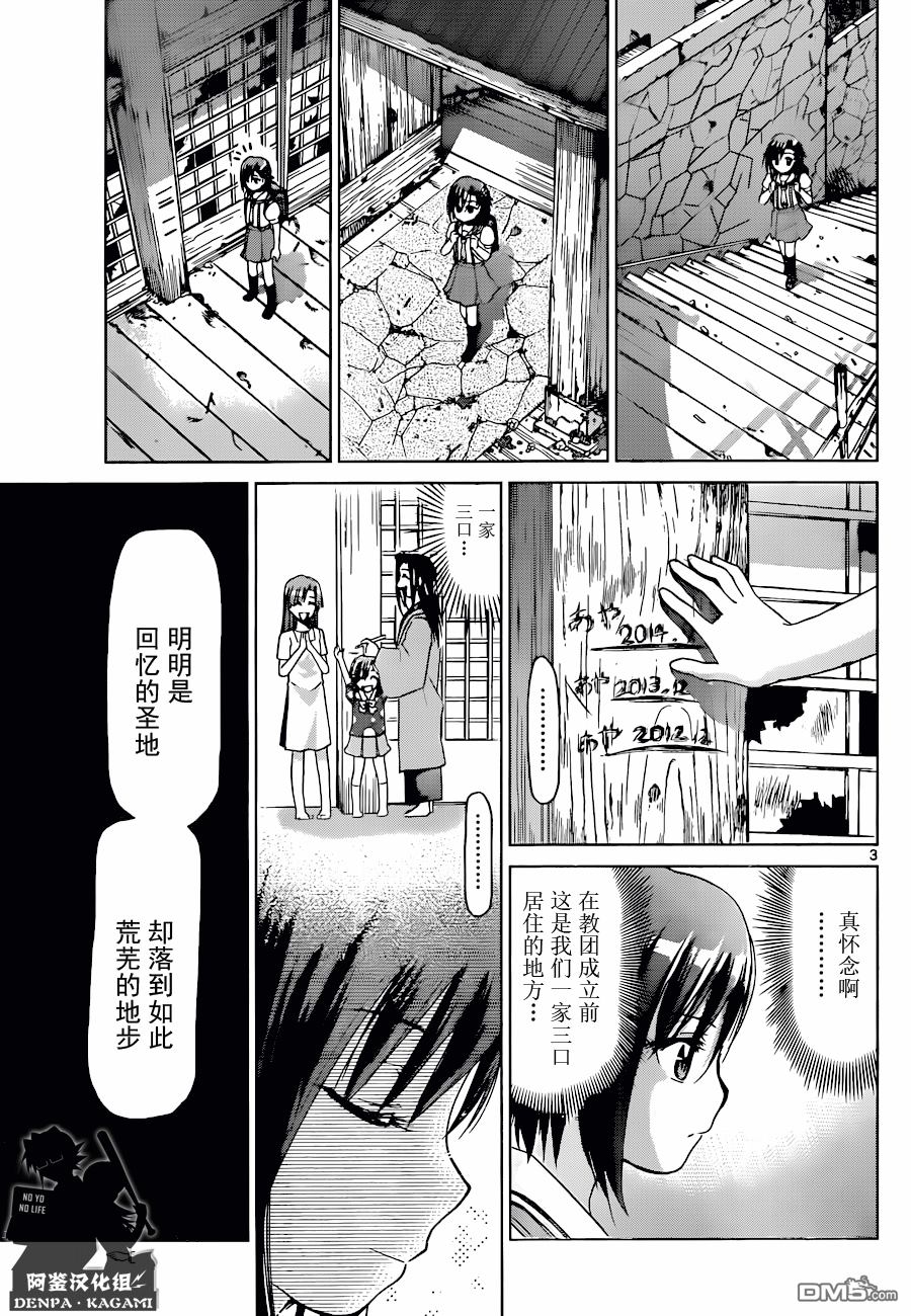 《电波教师》第194话 因为是粪角 第3页