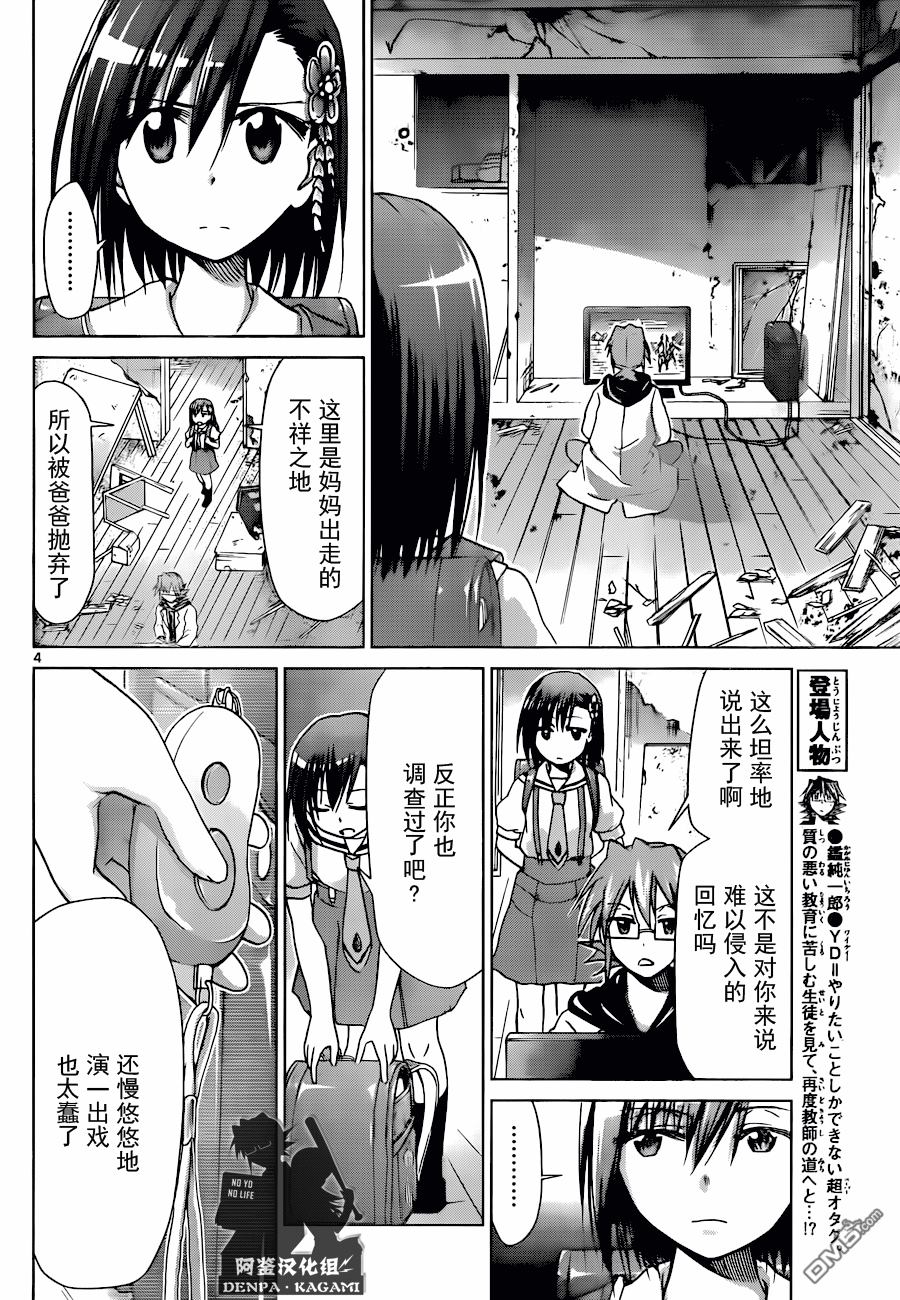 《电波教师》第194话 因为是粪角 第4页
