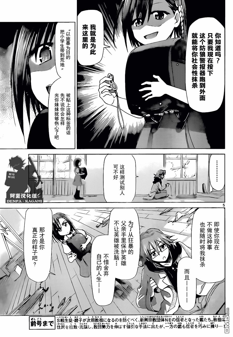 《电波教师》第194话 因为是粪角 第5页