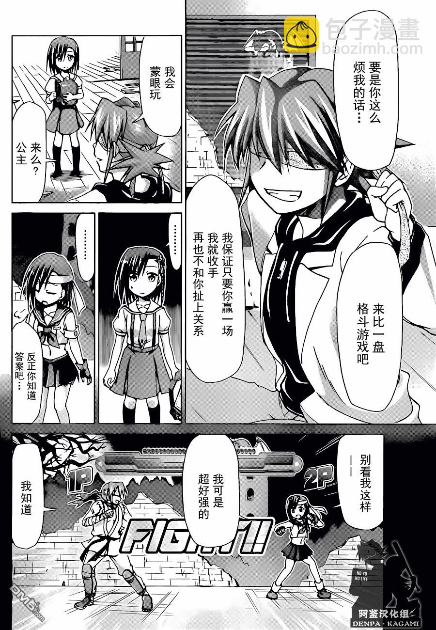 《电波教师》第194话 因为是粪角 第6页