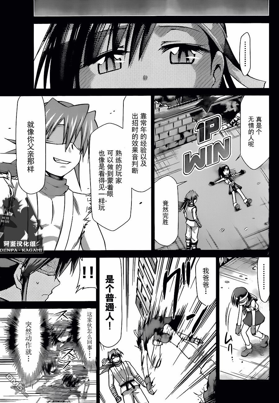 《电波教师》第194话 因为是粪角 第7页