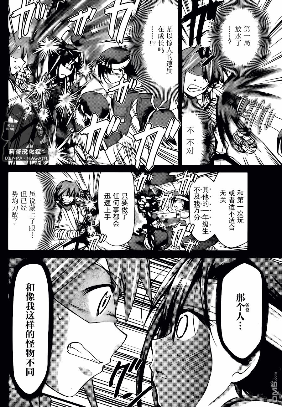 《电波教师》第194话 因为是粪角 第8页
