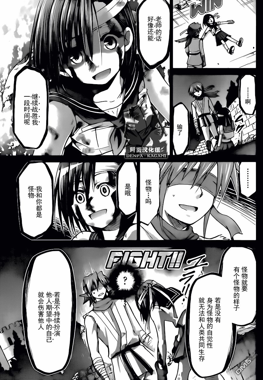 《电波教师》第194话 因为是粪角 第9页