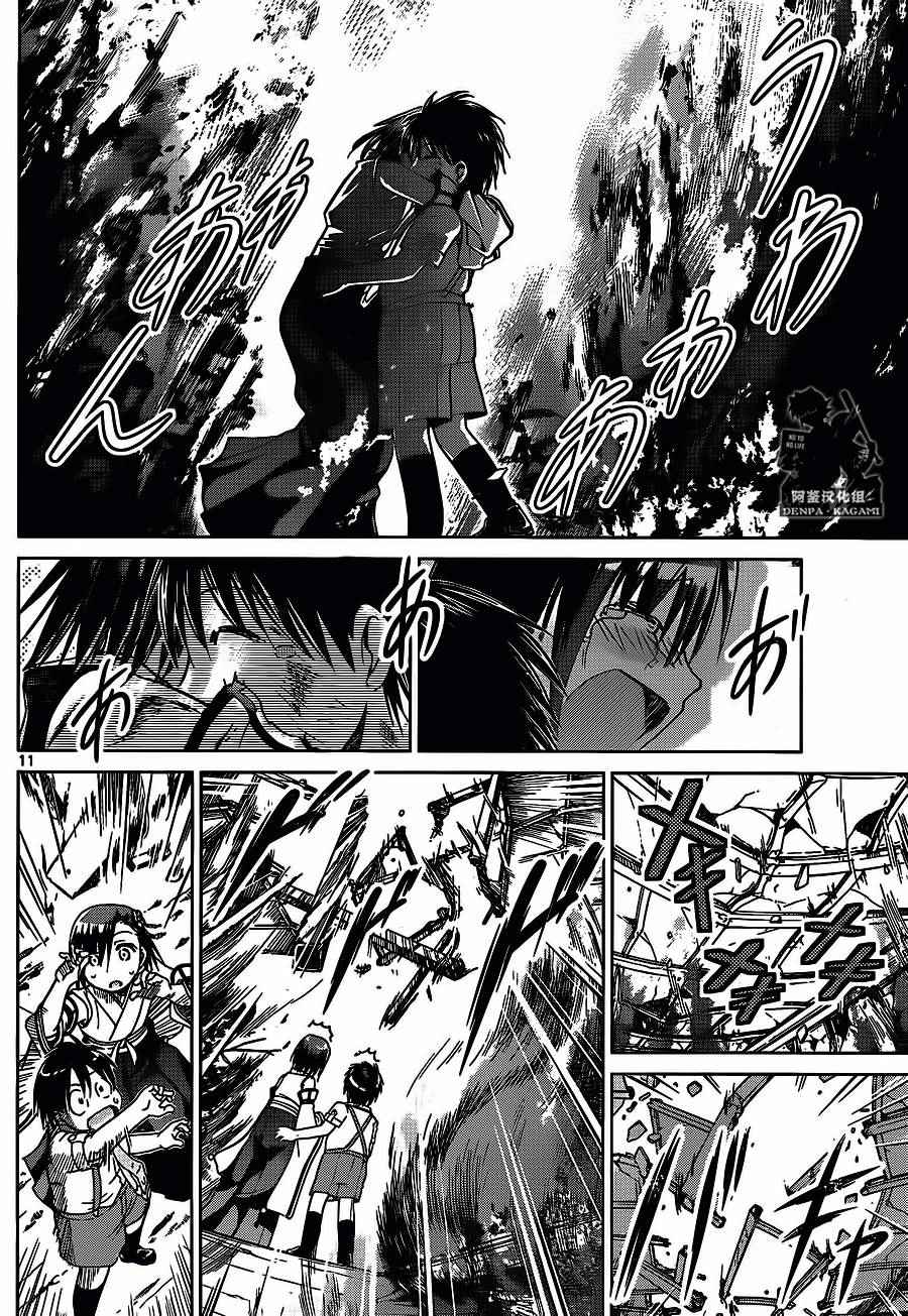 《电波教师》第200话 我们还是孩子 第10页