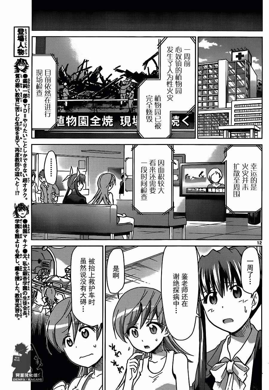 《电波教师》第200话 我们还是孩子 第11页