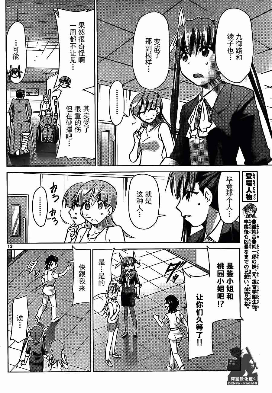 《电波教师》第200话 我们还是孩子 第12页