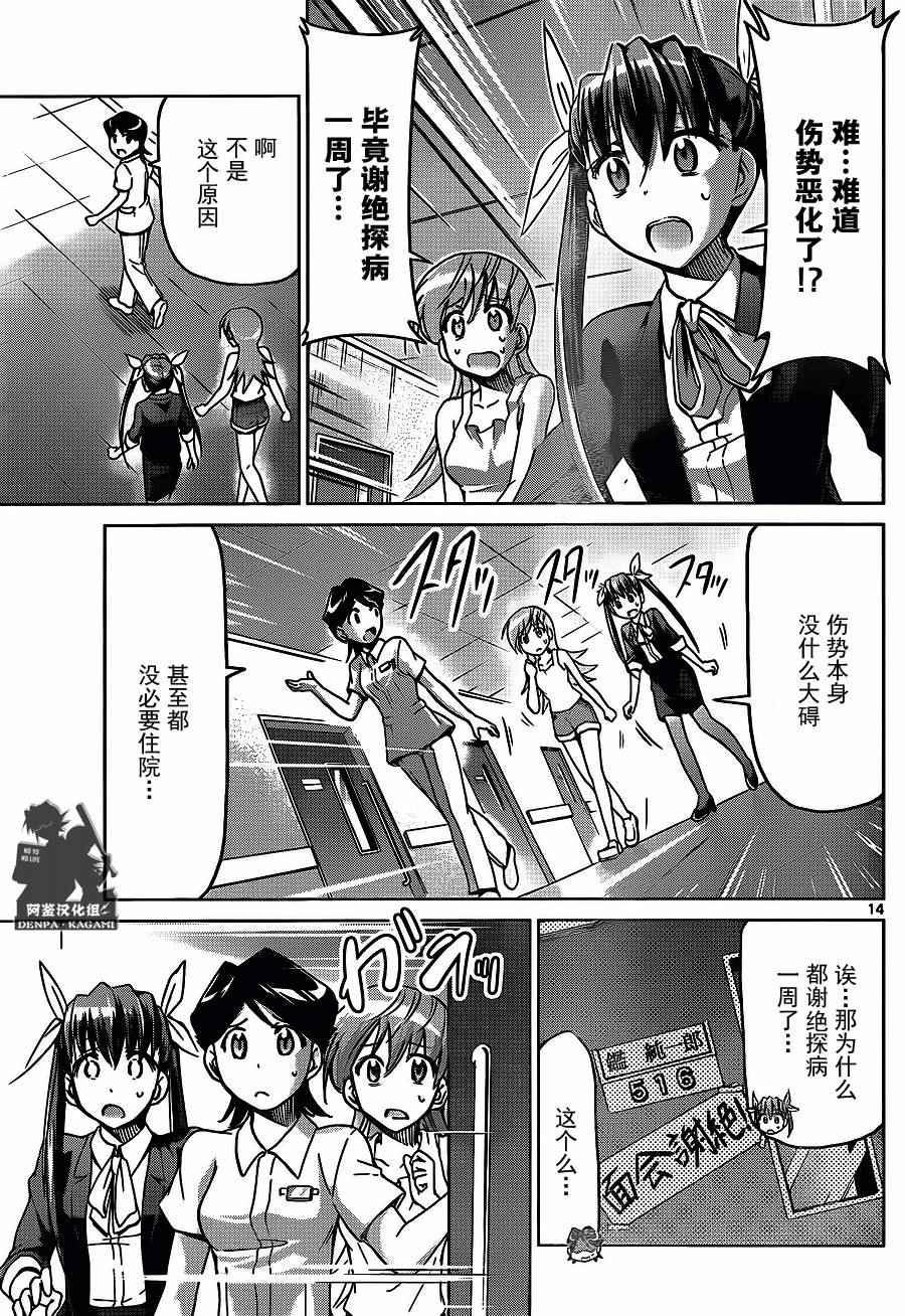 《电波教师》第200话 我们还是孩子 第13页