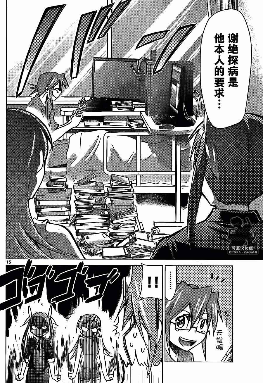 《电波教师》第200话 我们还是孩子 第14页