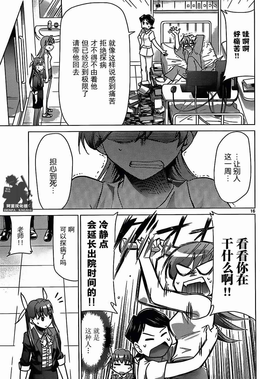 《电波教师》第200话 我们还是孩子 第15页