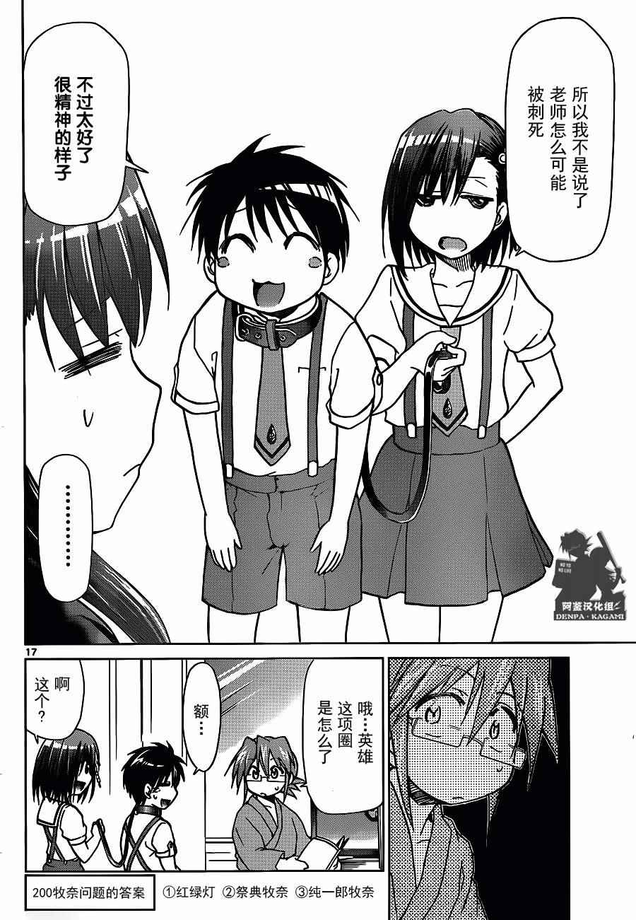 《电波教师》第200话 我们还是孩子 第16页