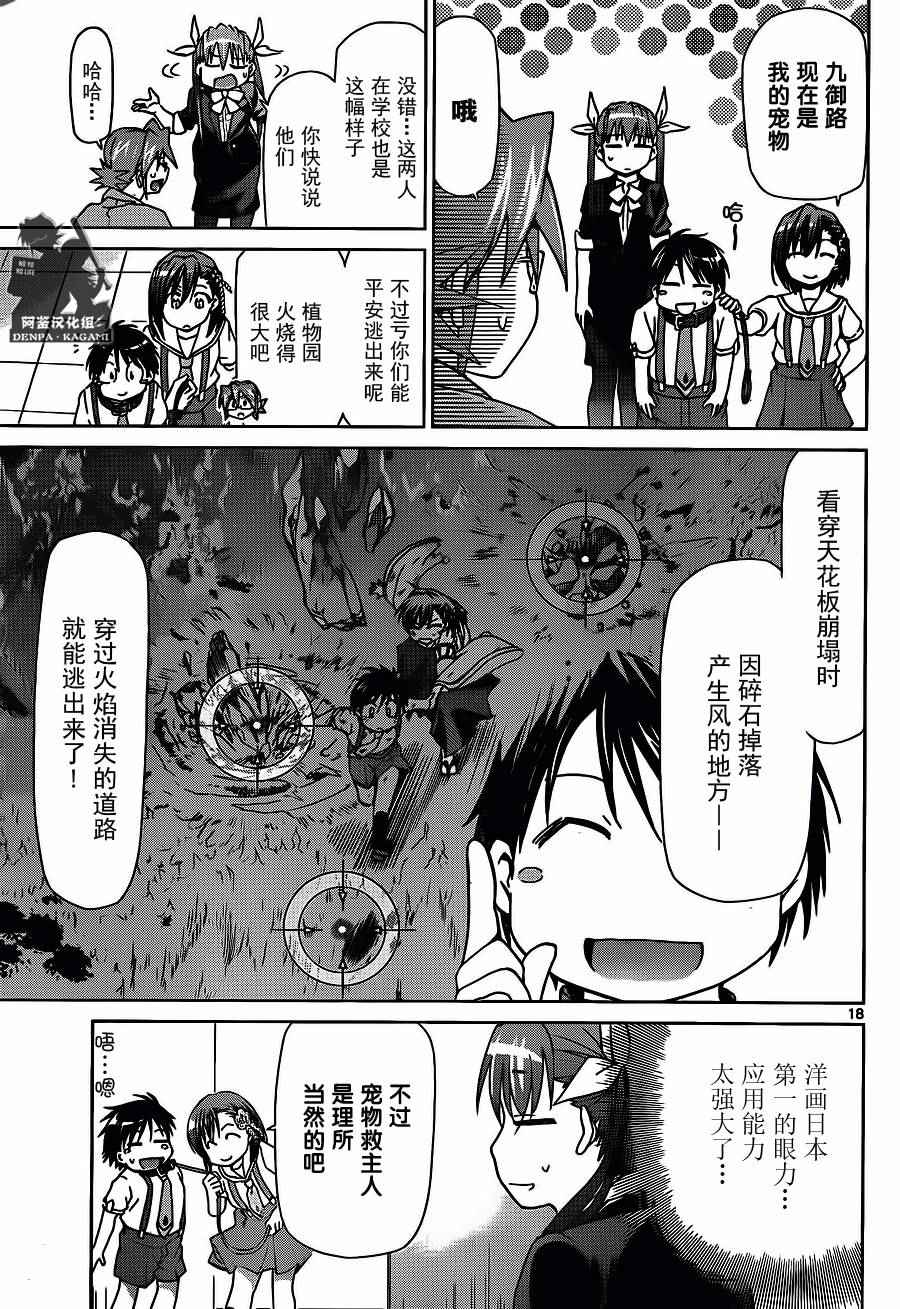 《电波教师》第200话 我们还是孩子 第17页
